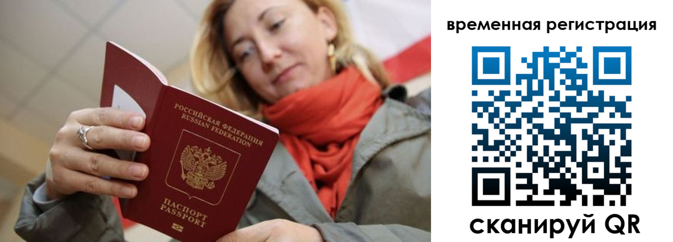 временная регистрация надежно в Казани