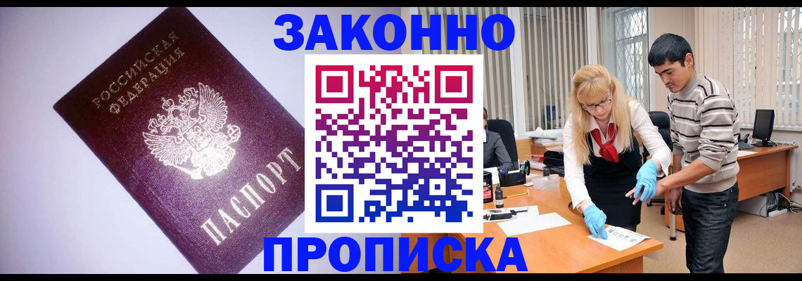 прописка в Казани